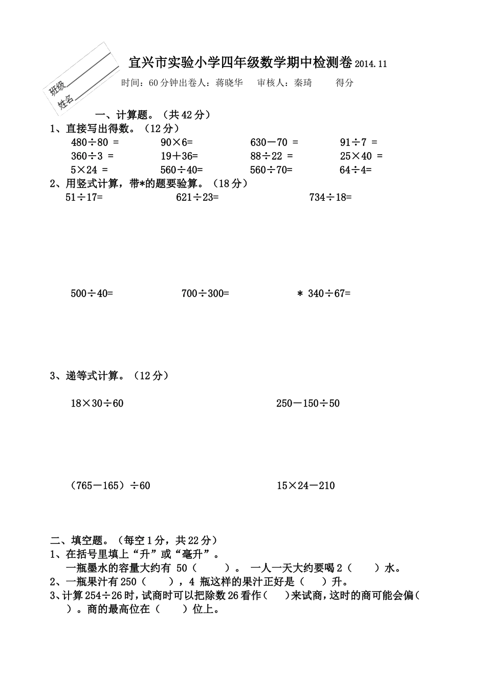 四数期中考试_第1页