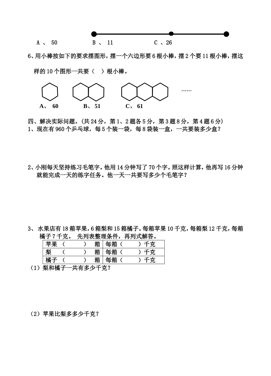 四数期中考试_第3页