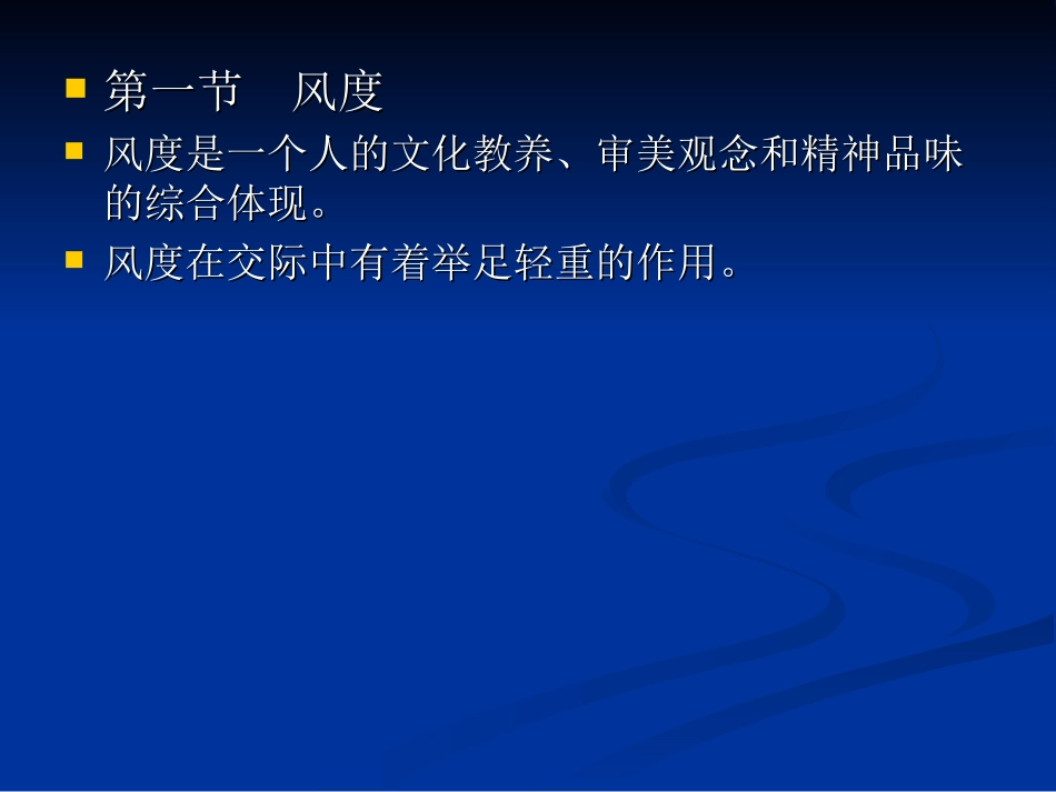 商务礼仪教程--商务人员的风度与仪表_第2页