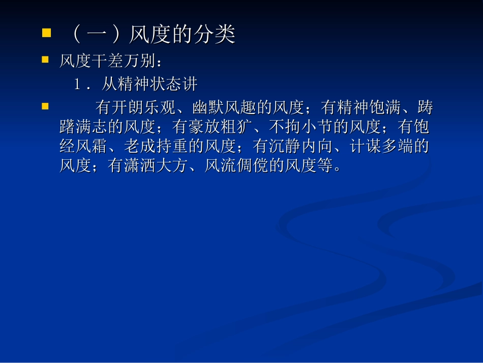 商务礼仪教程--商务人员的风度与仪表_第3页
