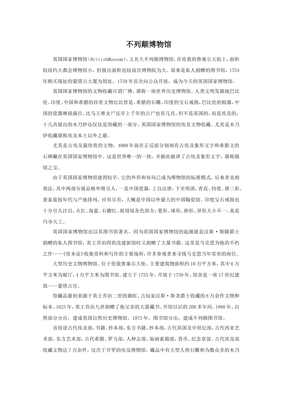 不列颠博物馆_第1页