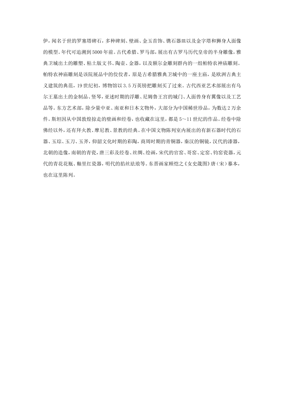 不列颠博物馆_第2页