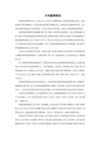 不列颠博物馆