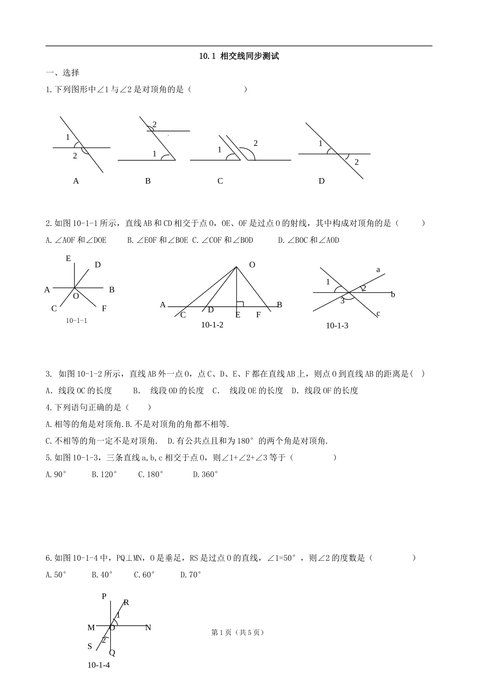 10.1.1相交线.1《相交线》同步练习(沪科版七年级下)_第1页
