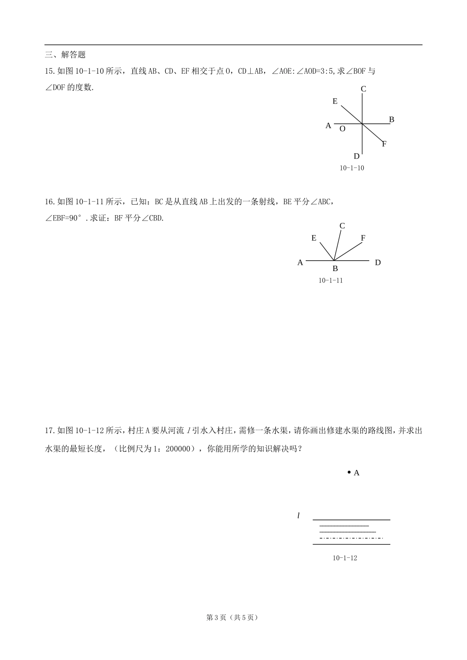10.1.1相交线.1《相交线》同步练习(沪科版七年级下)_第3页