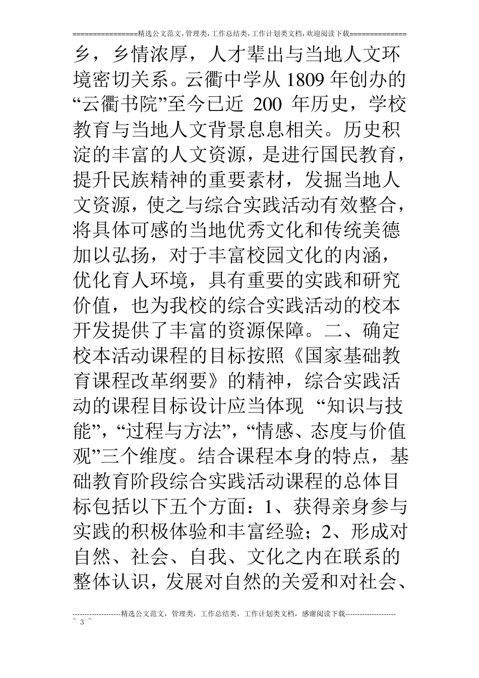 发掘当地人文资源开展综合实践活动的研究论文集_第3页