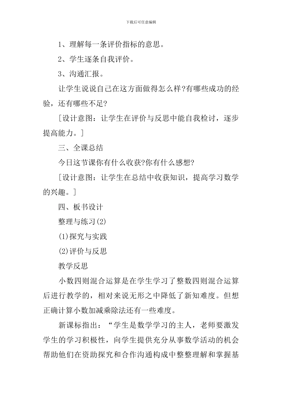 四年级数学备课教案例文_第3页