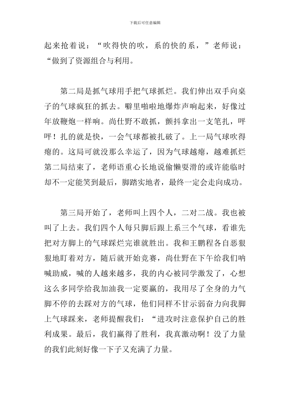 教师节感恩老师的小学作文700字_第2页