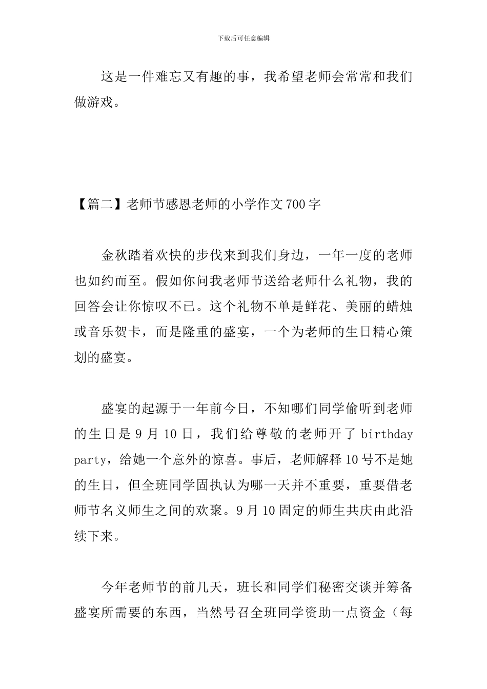 教师节感恩老师的小学作文700字_第3页