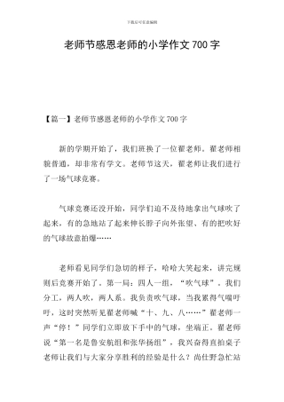 教师节感恩老师的小学作文700字