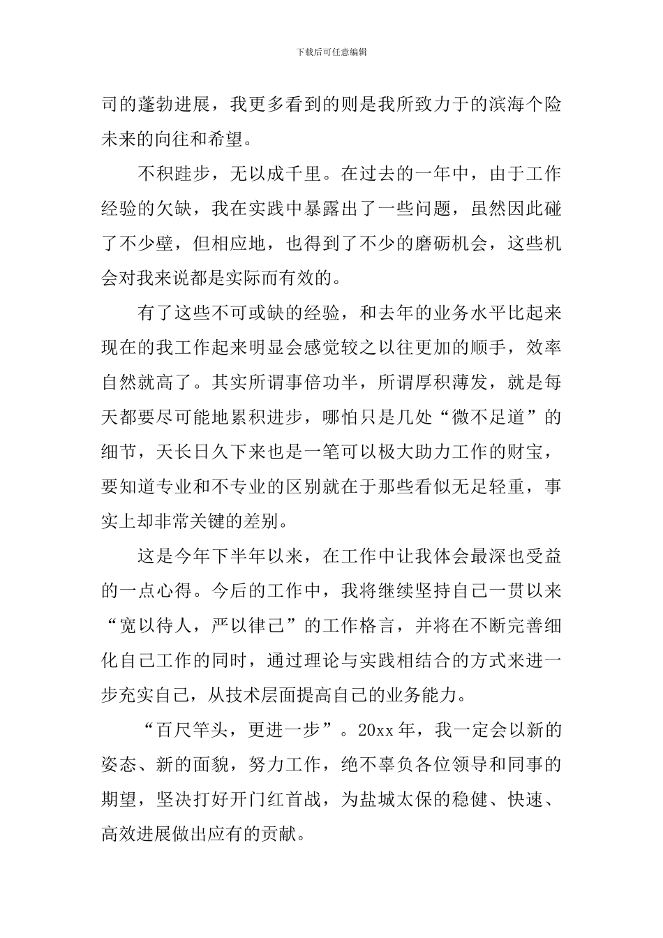 保险个人工作总结范文十篇_第3页