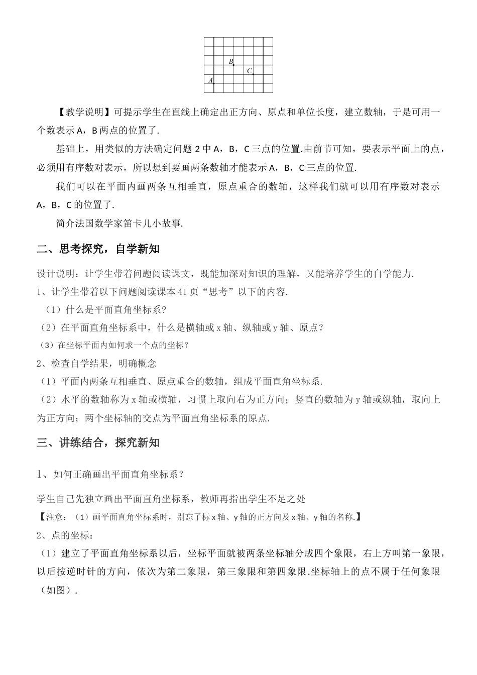 7.1.2-平面直角坐标系教案_第2页