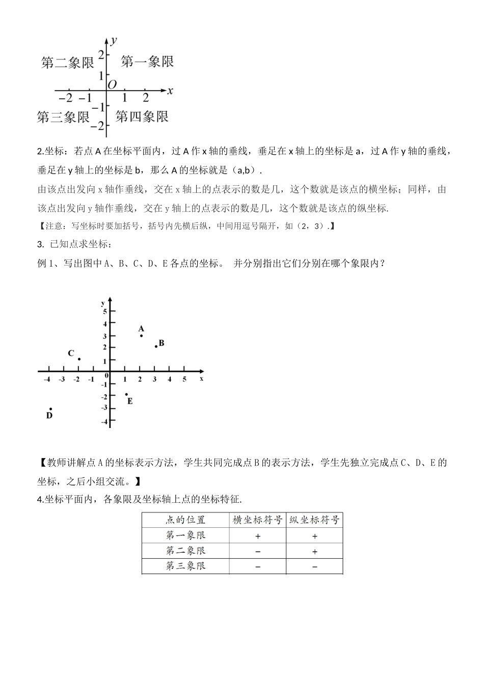 7.1.2-平面直角坐标系教案_第3页