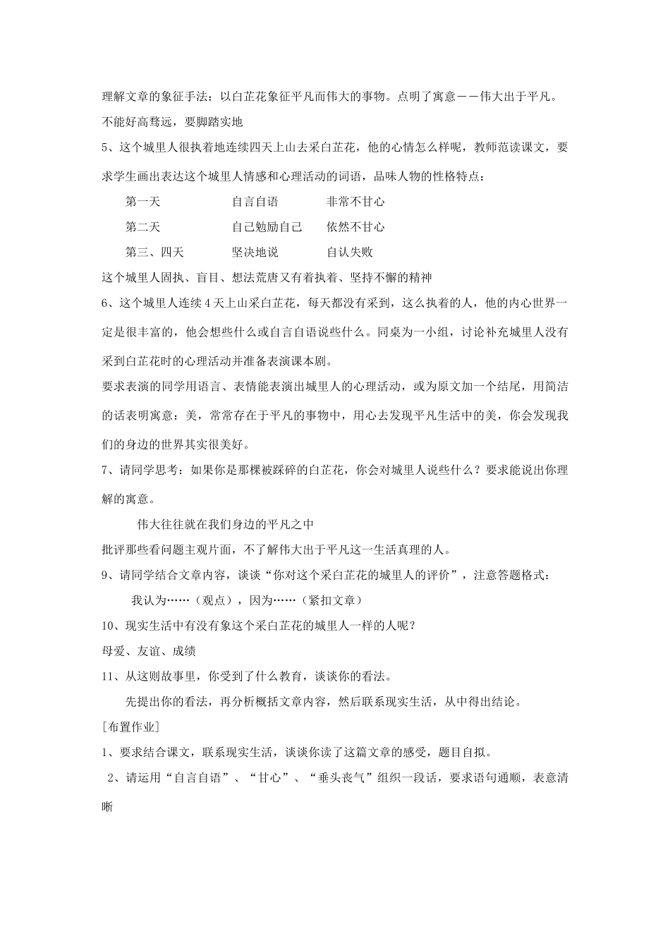 秋六年级语文上册《一个采白芷花的城里人》教学设计 沪教版-沪教版小学六年级上册语文教案_第2页