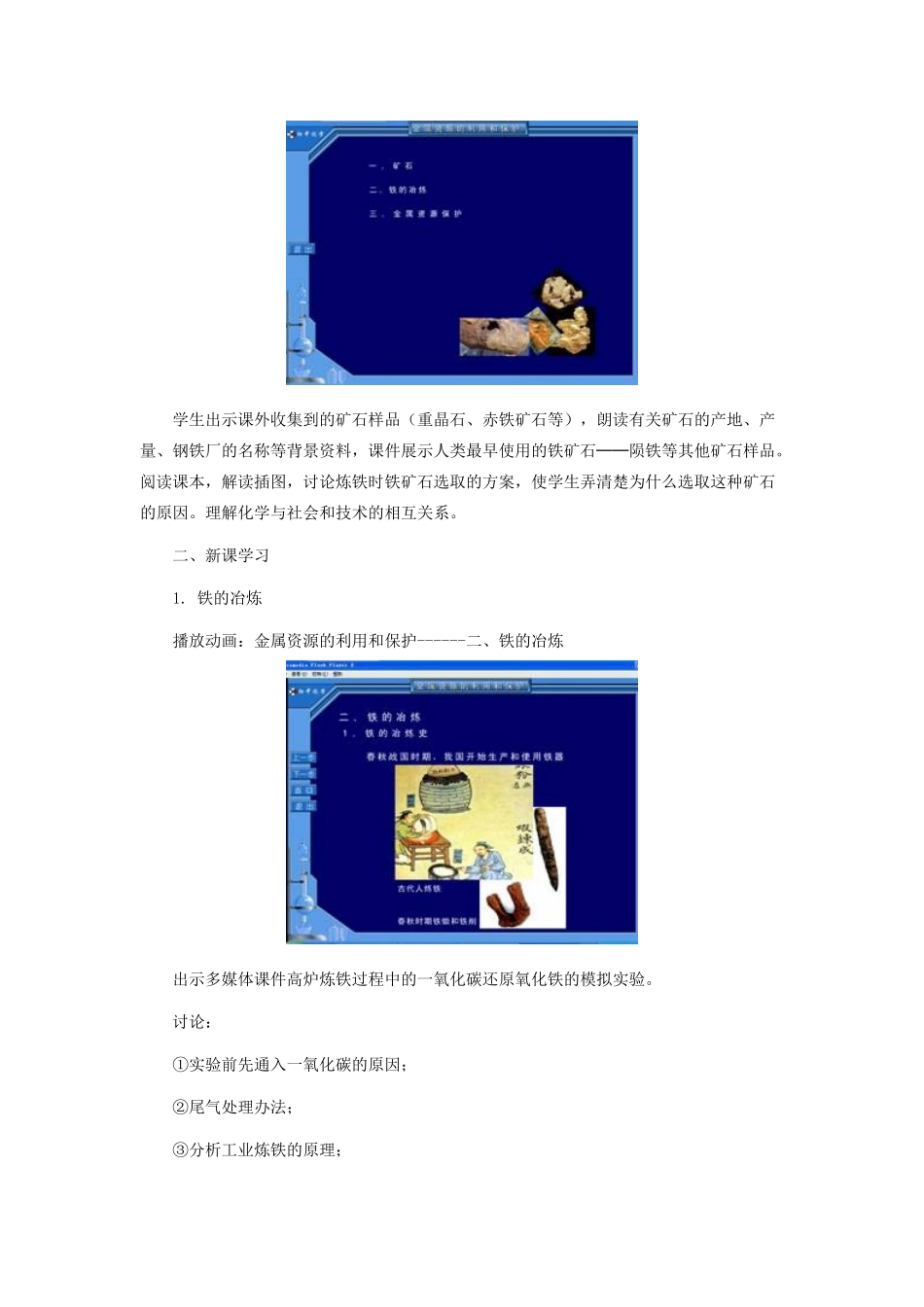 九年级化学 第八单元课题3金属资源的利用和保护教案示例 人教新课标版_第2页