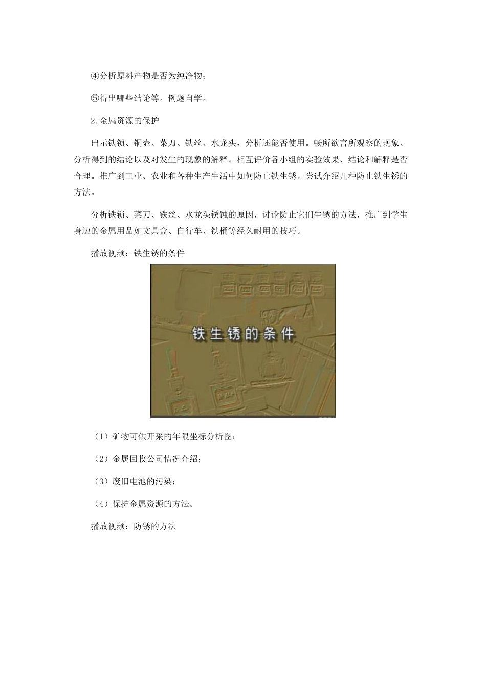 九年级化学 第八单元课题3金属资源的利用和保护教案示例 人教新课标版_第3页