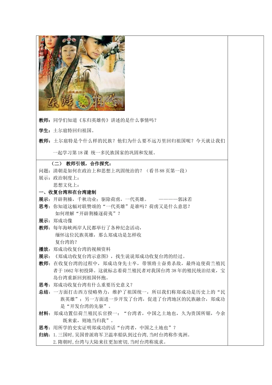 七年级历史下册 第三单元 明清时期 统一多民族国家的巩固与发展 第18课 统一多民族国家的巩固和发展教学设计 新人教版-新人教版初中七年级下册历史教案_第2页