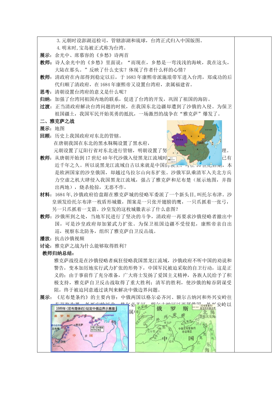 七年级历史下册 第三单元 明清时期 统一多民族国家的巩固与发展 第18课 统一多民族国家的巩固和发展教学设计 新人教版-新人教版初中七年级下册历史教案_第3页