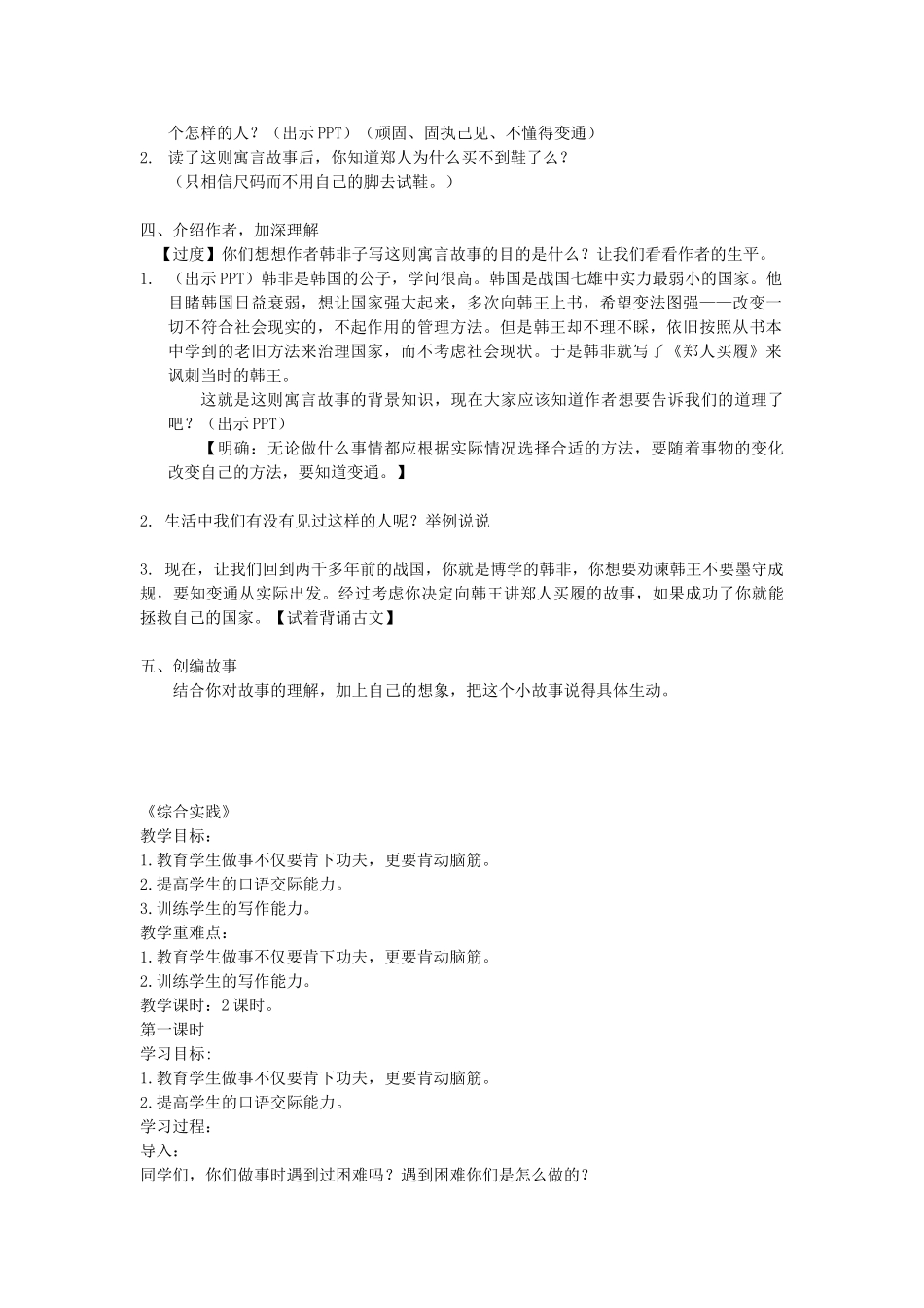 秋五年级语文上册《郑人买履》教案 北师大版-北师大版小学五年级上册语文教案_第2页