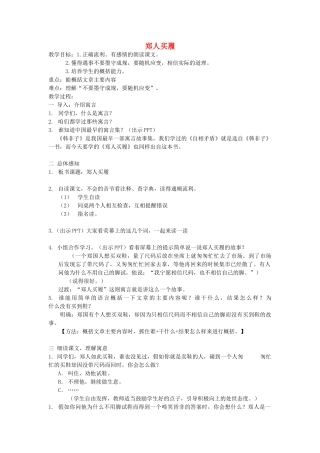 秋五年级语文上册《郑人买履》教案 北师大版-北师大版小学五年级上册语文教案