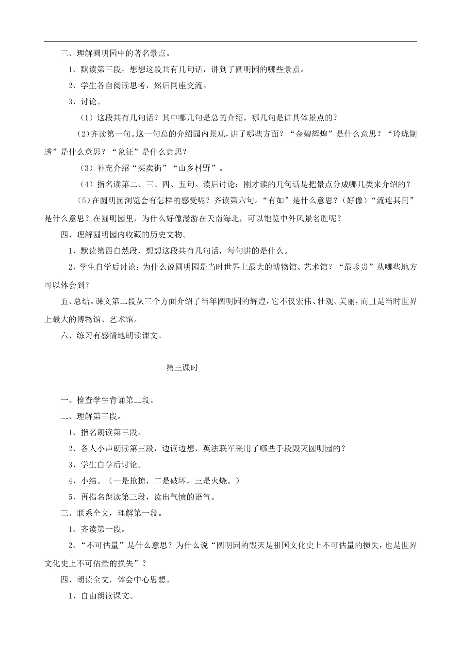 五年级语文上册 21《圆明园的毁灭》教学设计 人教版_第2页