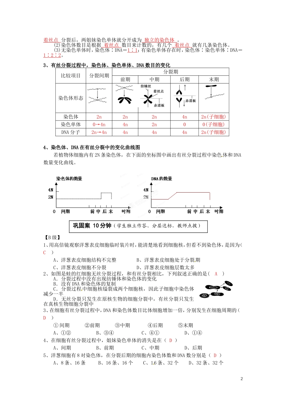 云南省宜良县第一中学高中生物 第六章第一节 细胞的增殖（2）导学案 新人教版必修1_第2页