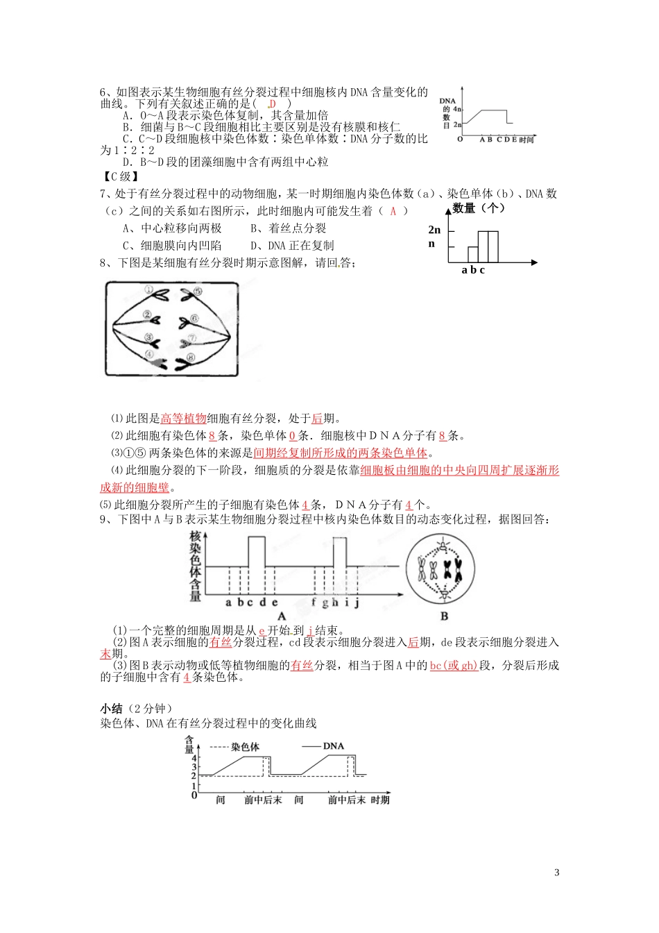 云南省宜良县第一中学高中生物 第六章第一节 细胞的增殖（2）导学案 新人教版必修1_第3页