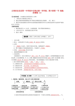 云南省宜良县第一中学高中生物 第六章第一节 细胞的增殖（2）导学案 新人教版必修1