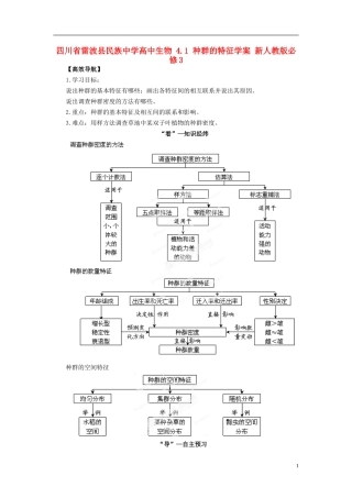 四川省雷波县民族中学高中生物 4.1 种群的特征学案 新人教版必修3