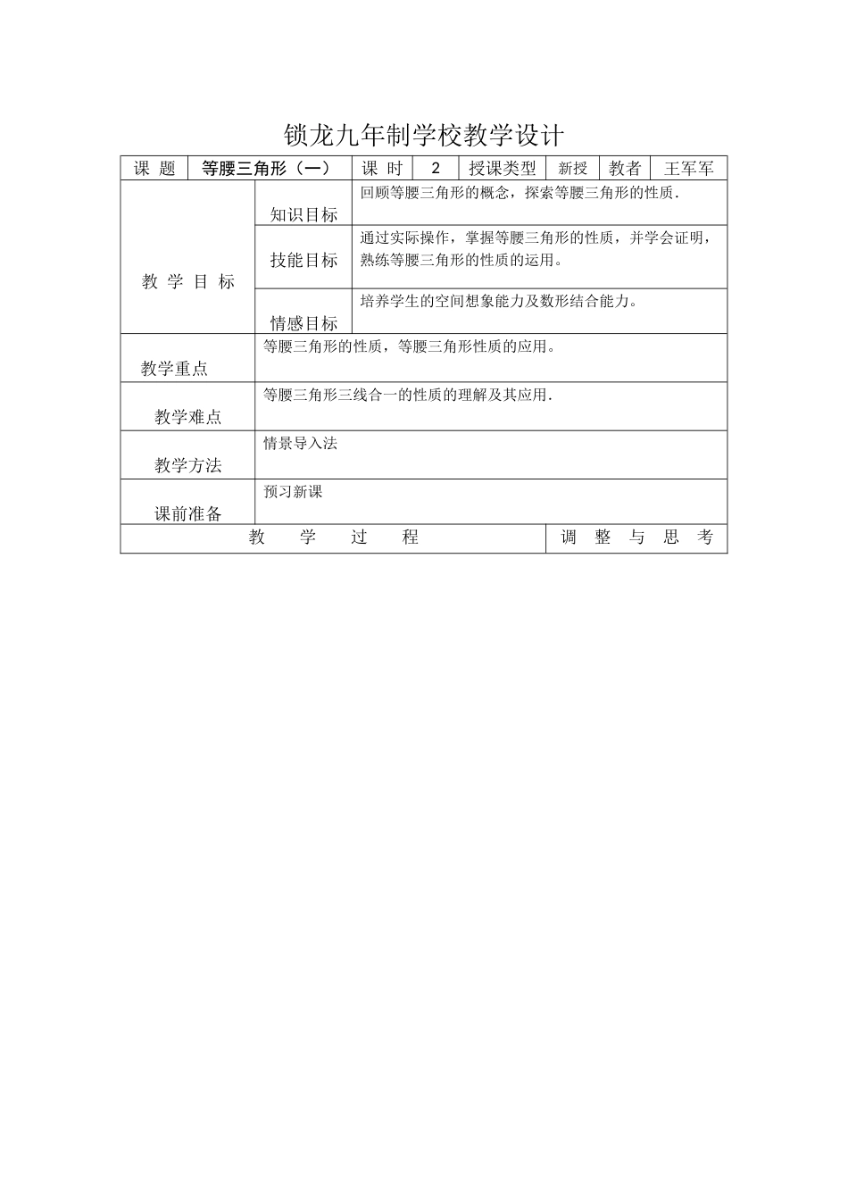 等腰三角形的性质第一课时_第1页