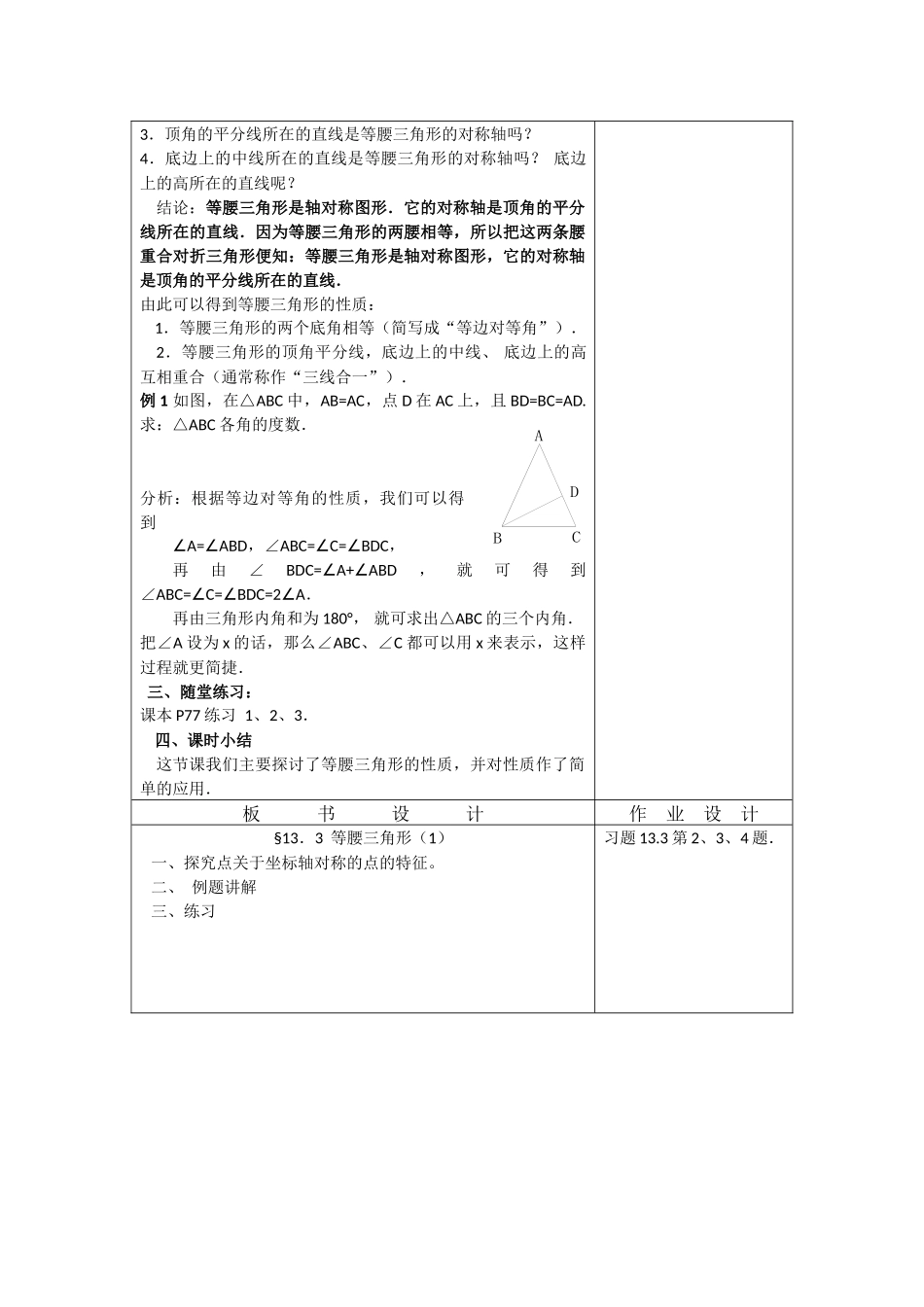 等腰三角形的性质第一课时_第3页