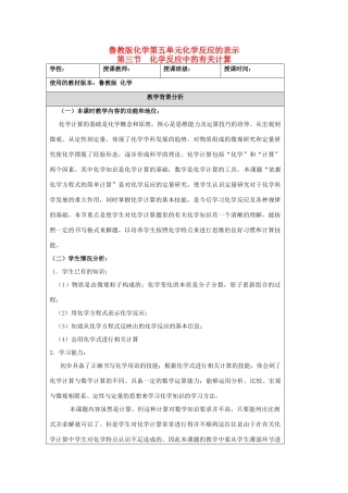 九年级化学 第三节化学反应中的有关计算教案 鲁教版