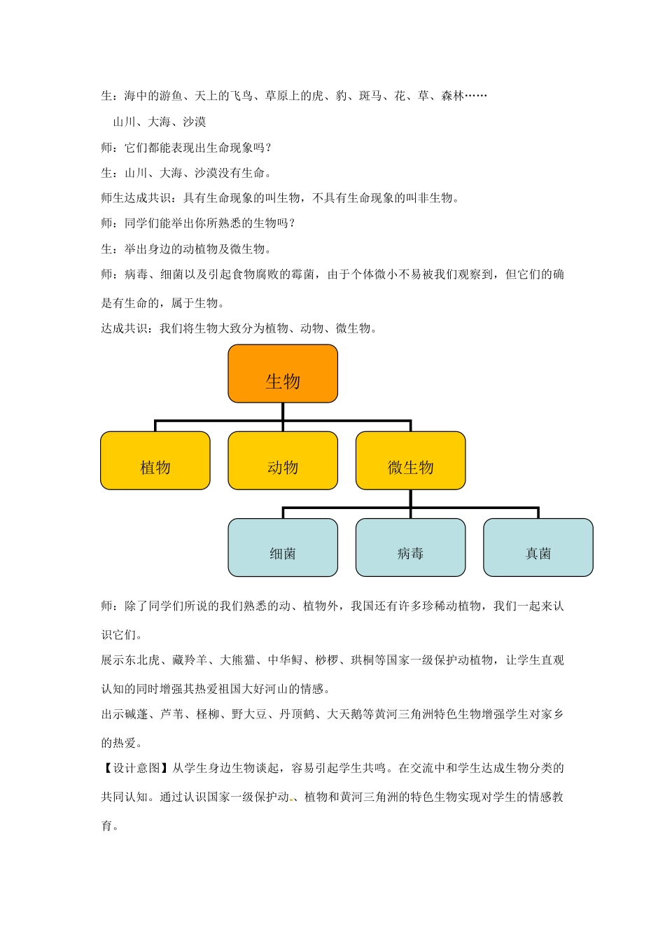 山东省东营市河口区实验学校2012-2013学年七年级生物下册《生物的基本特征》教案 新人教版_第2页