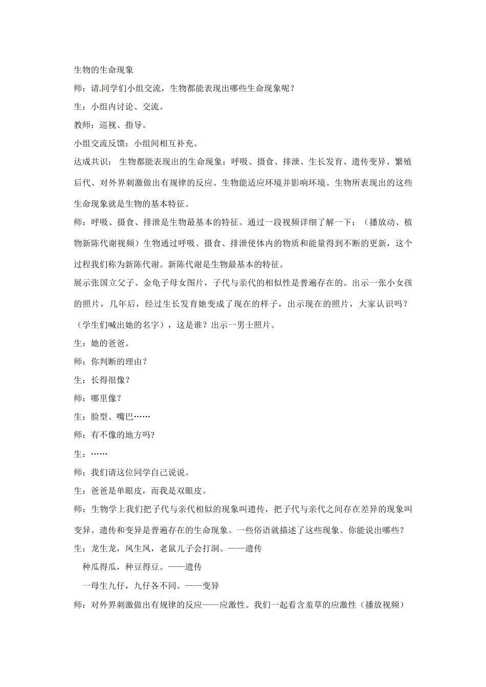 山东省东营市河口区实验学校2012-2013学年七年级生物下册《生物的基本特征》教案 新人教版_第3页