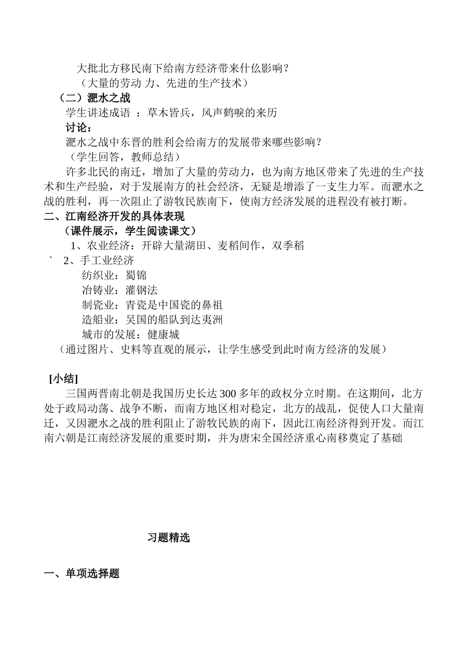 七年级历史 第21课 南方经济的发展_第2页