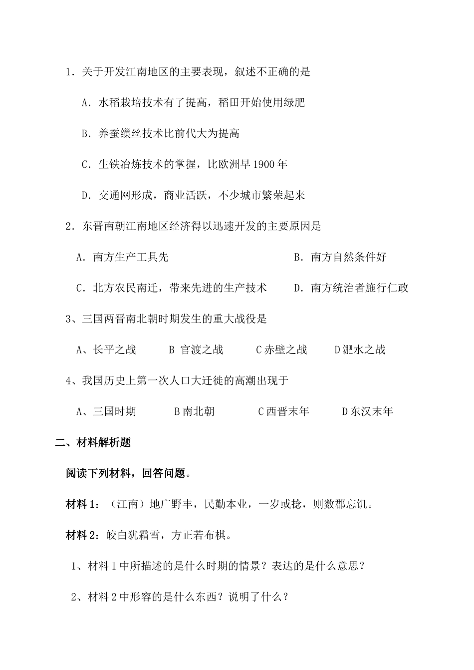 七年级历史 第21课 南方经济的发展_第3页