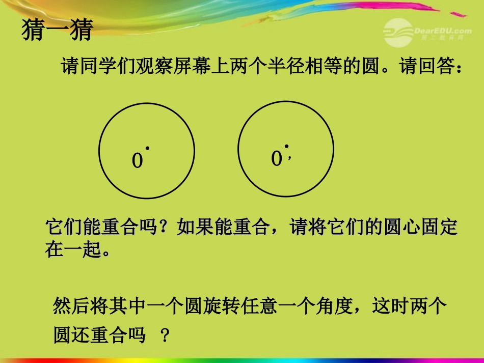 广西桂林灵川县九年级数学上册《圆心角》课件-新人教版_第2页
