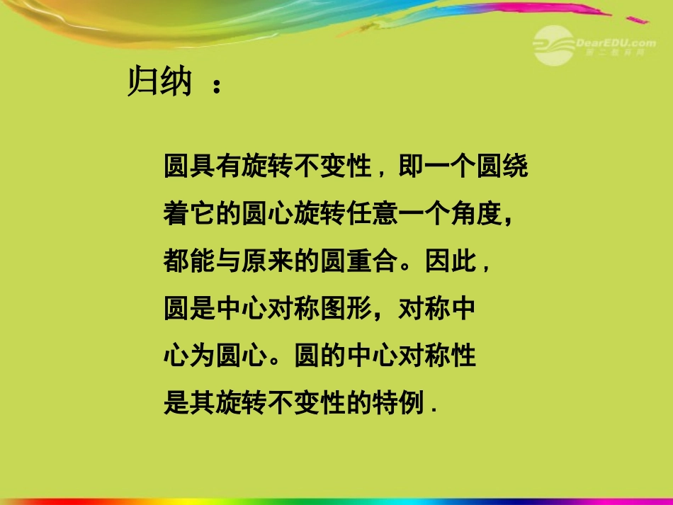 广西桂林灵川县九年级数学上册《圆心角》课件-新人教版_第3页