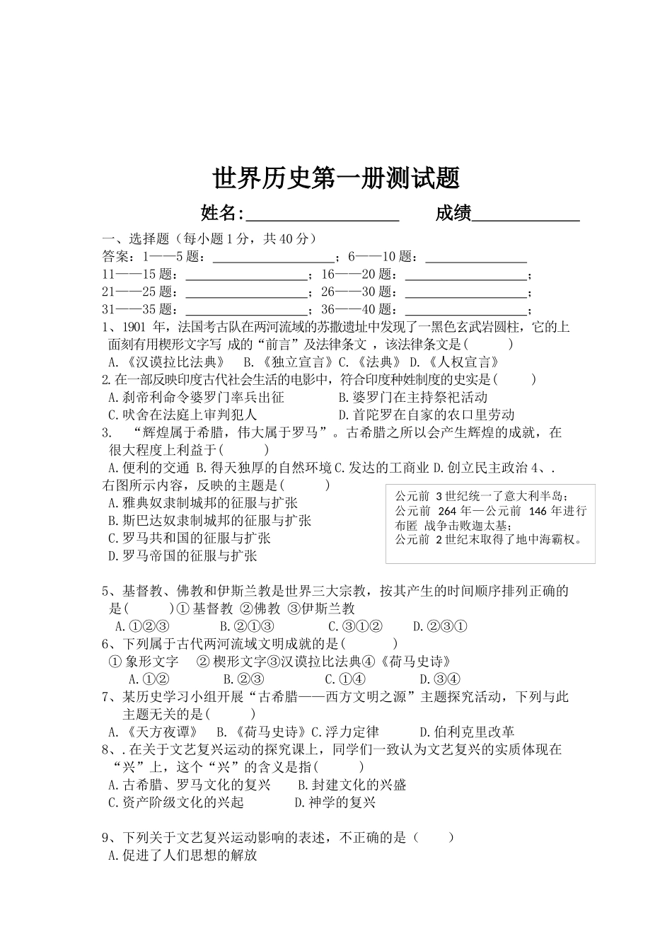 世界历史第一册测试题_第1页