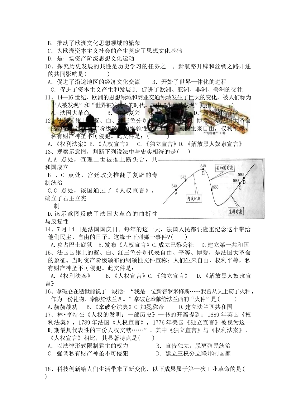 世界历史第一册测试题_第2页