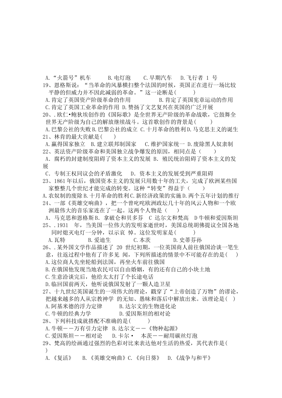 世界历史第一册测试题_第3页