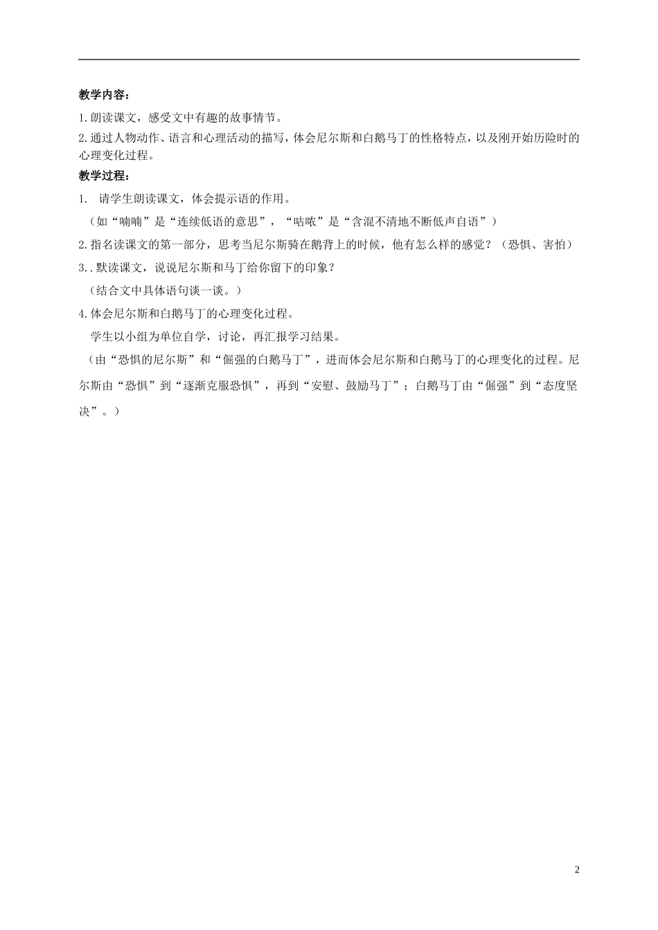 五年级语文上册 骑在白鹅的背上（一）教案 长春版_第2页