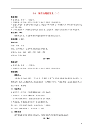 五年级语文上册 骑在白鹅的背上（一）教案 长春版