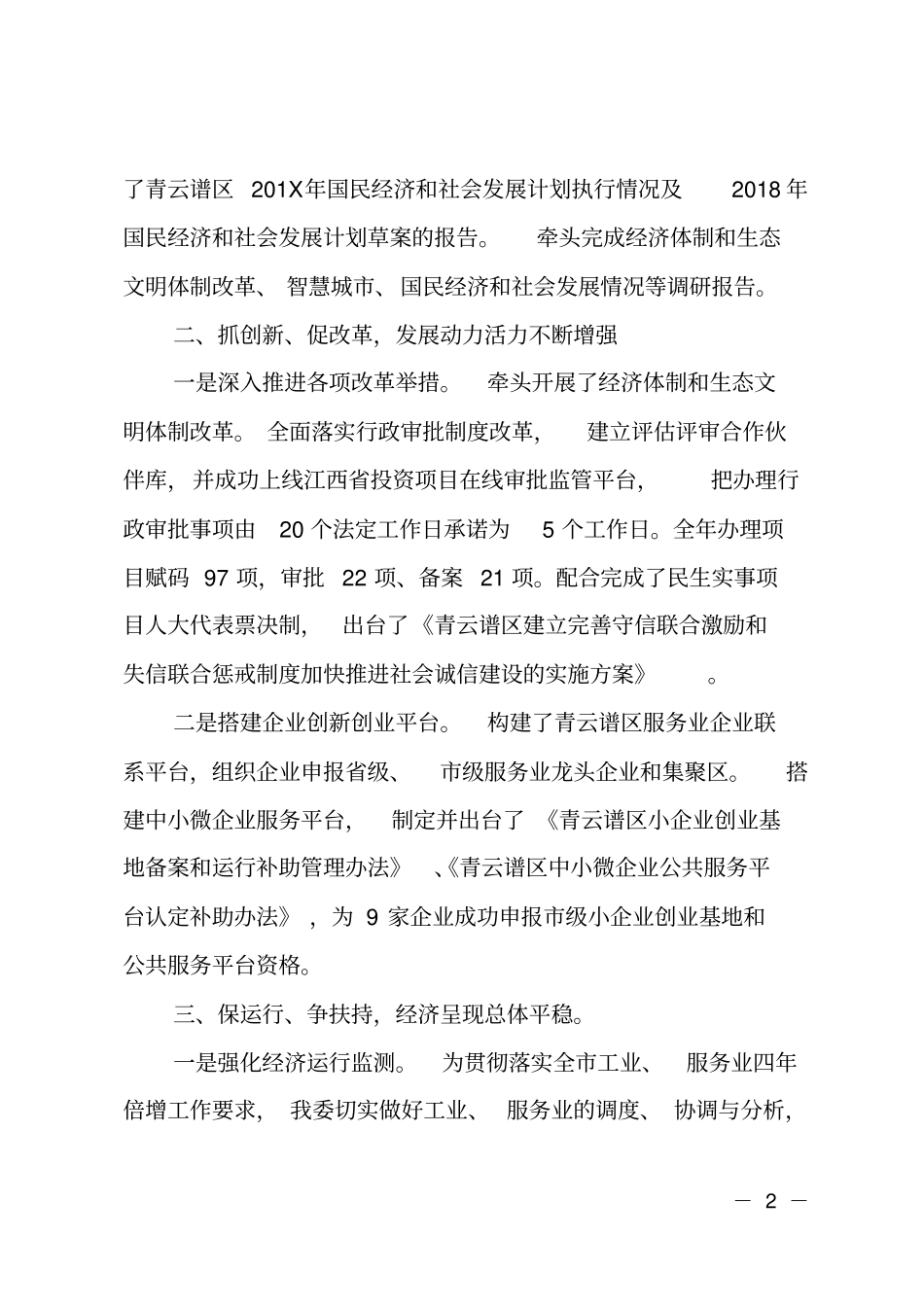 发改委2018年领导班子履职情况、廉洁从政情况汇报_第2页