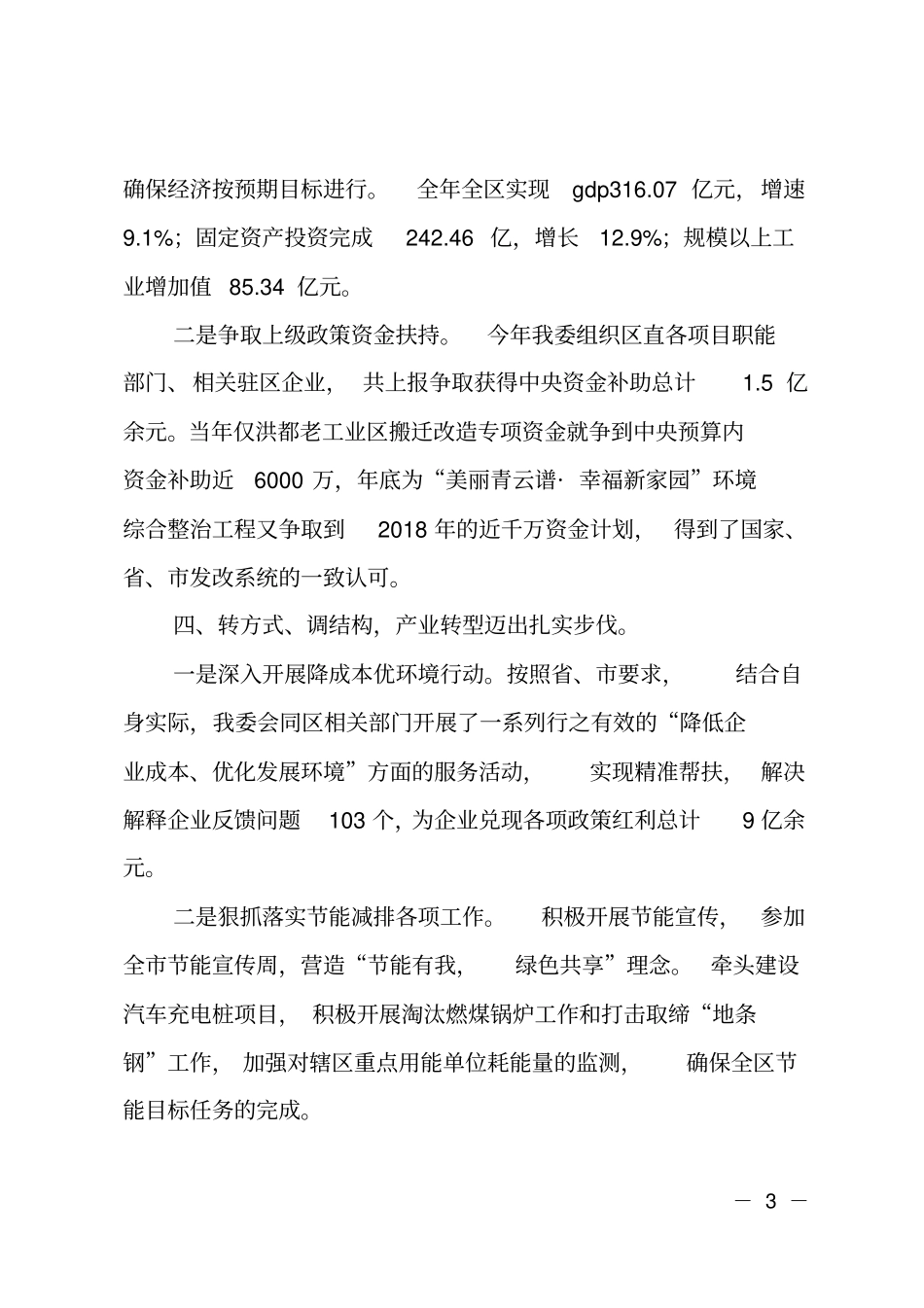 发改委2018年领导班子履职情况、廉洁从政情况汇报_第3页