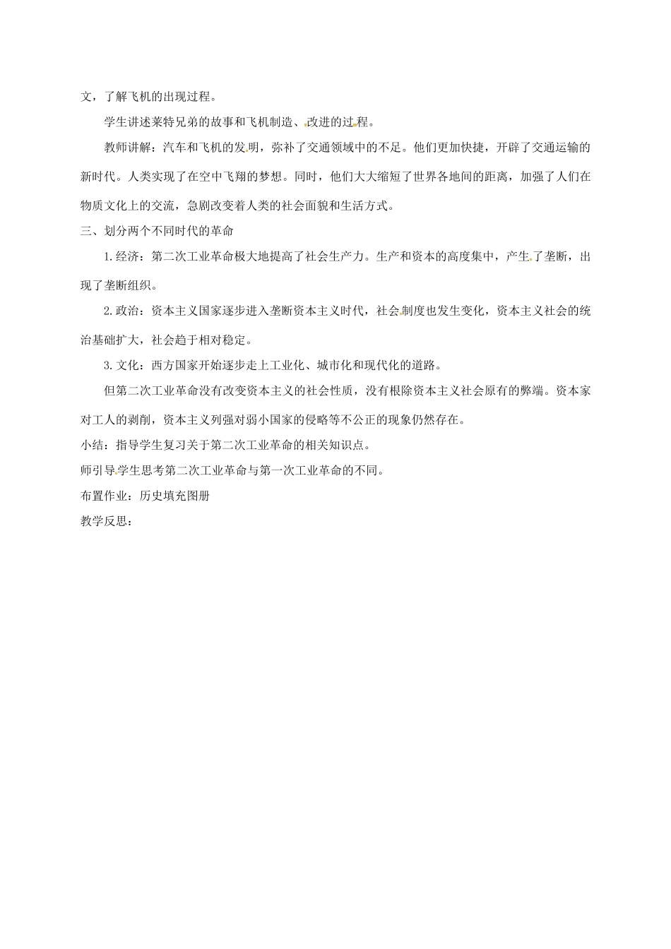 上海市金山区九年级历史上册 第三单元 近代社会的发展与终结 第18课 叩响现代文明的大门教案 北师大版-北师大版初中九年级上册历史教案_第2页