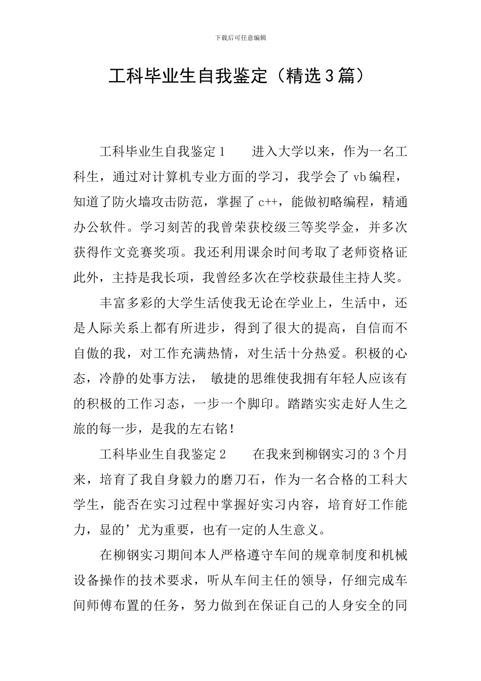 工科毕业生自我鉴定_第1页