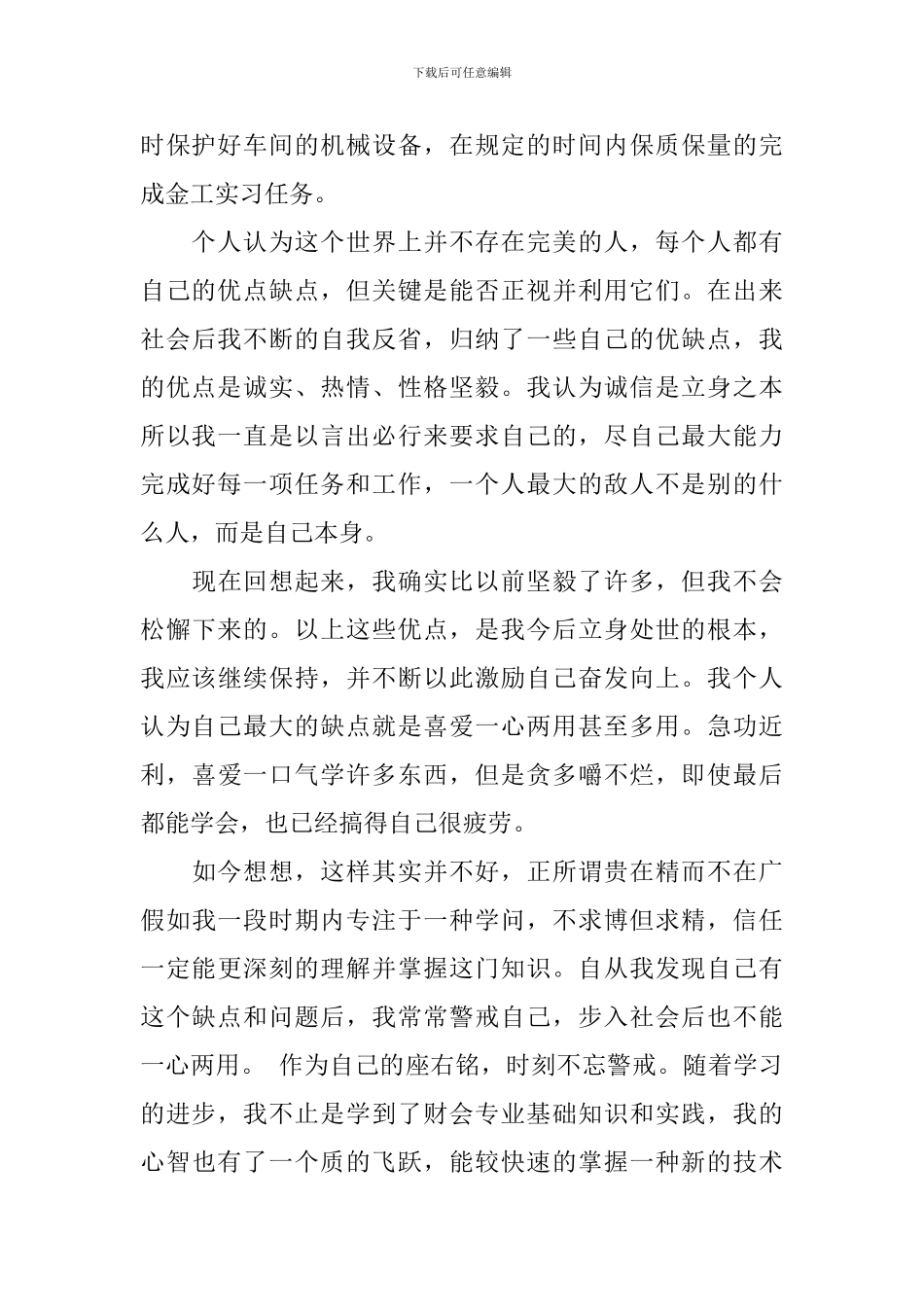 工科毕业生自我鉴定_第2页