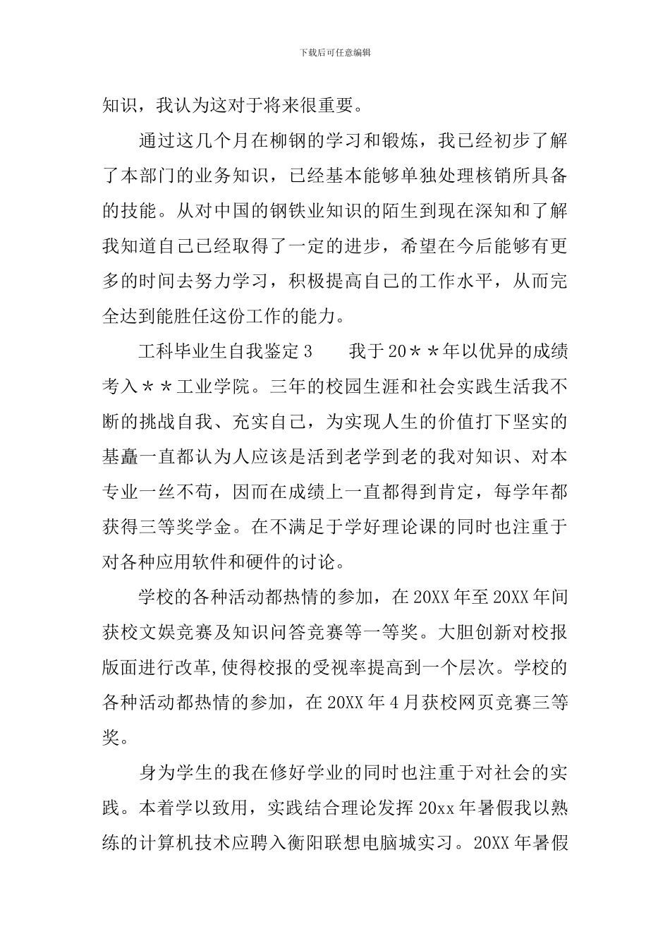 工科毕业生自我鉴定_第3页
