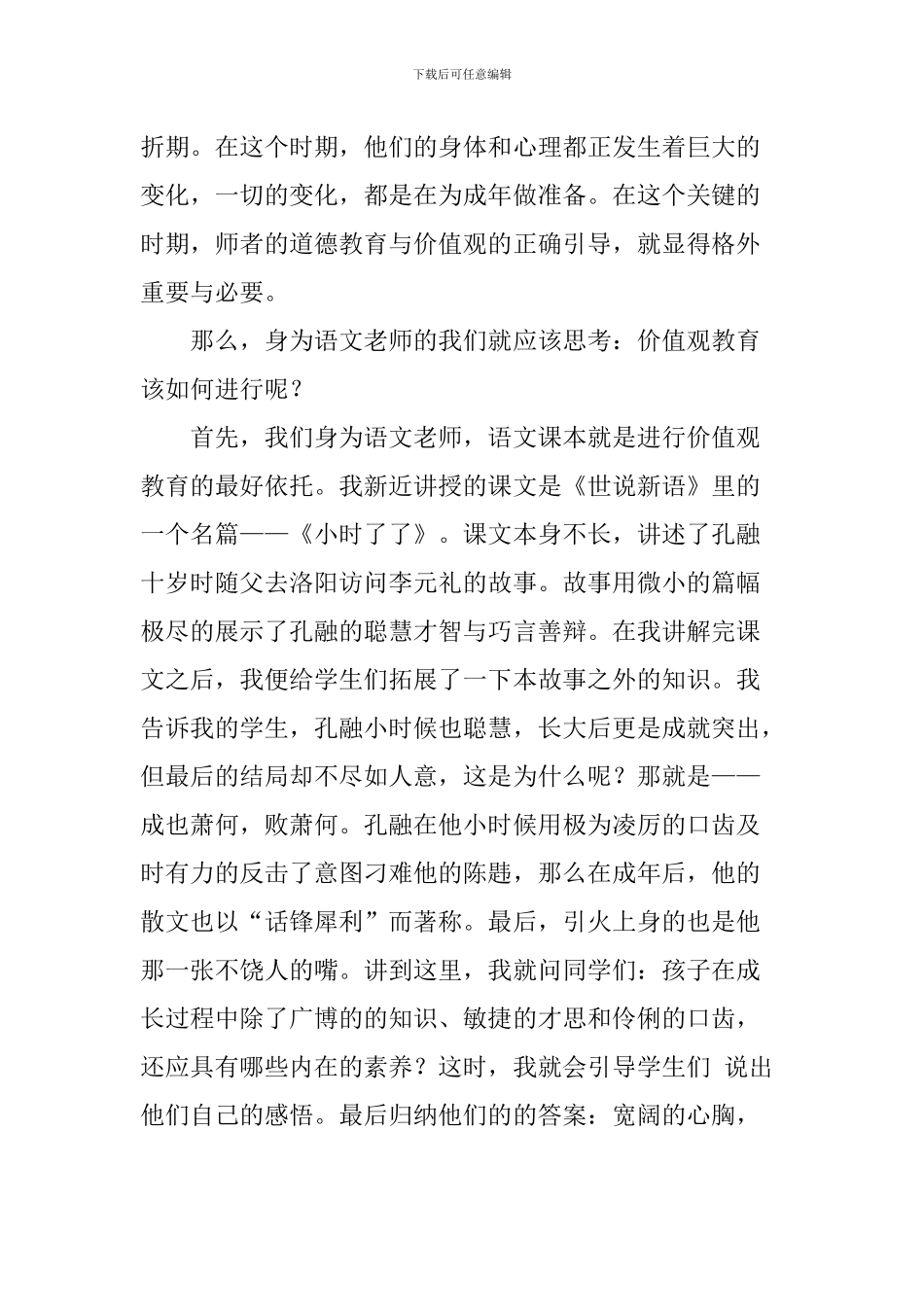 教师实习体会：如何在初中语文课堂中渗入价值观教育_第2页